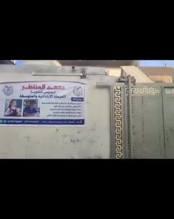 معهد المنتظر 
التسجيل مفتوح 
المباشره بالدوام ٢٠٢٦/١٠/١
كل التوفيق لطلبتنا الاعزاء
