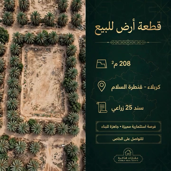 كربلاء المقدسة • قنطرة االسلام • ٢٠٨م