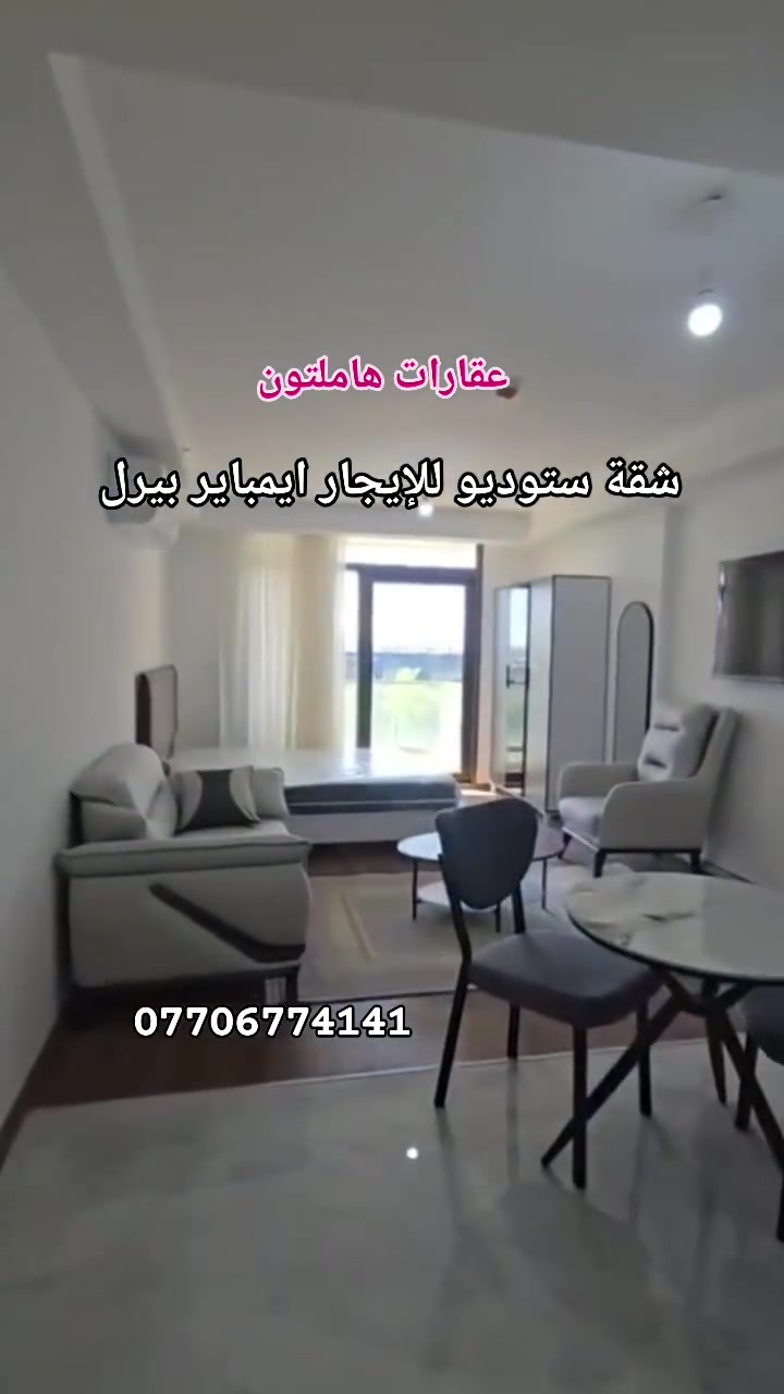 ستوديو • للإيجار • ايمباير بيرل