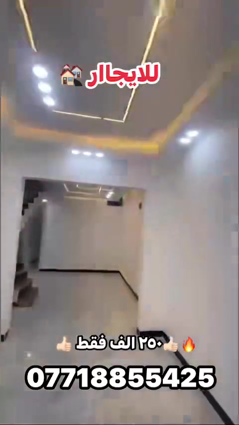 دار الايجار مزارع زيونةة مقابل دائره المرور.. طابق واحد يصلح لعائلةة صغيره
بناء حديث زيرو غير مسكون // تصوير موجود 

            🛑بدل الايجار 275 الف فقط 🛑

للاستفسار واتسااب 📞***********
