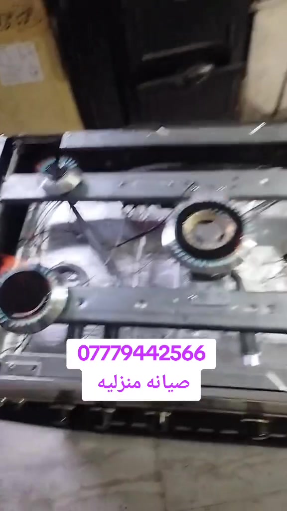 صيانه منزليه • طباخات غازيه • بغداد