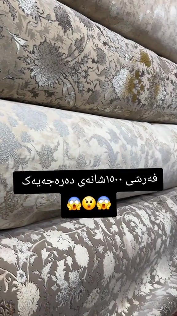 فرش ١٥٠٠ شانه • درجة أولى