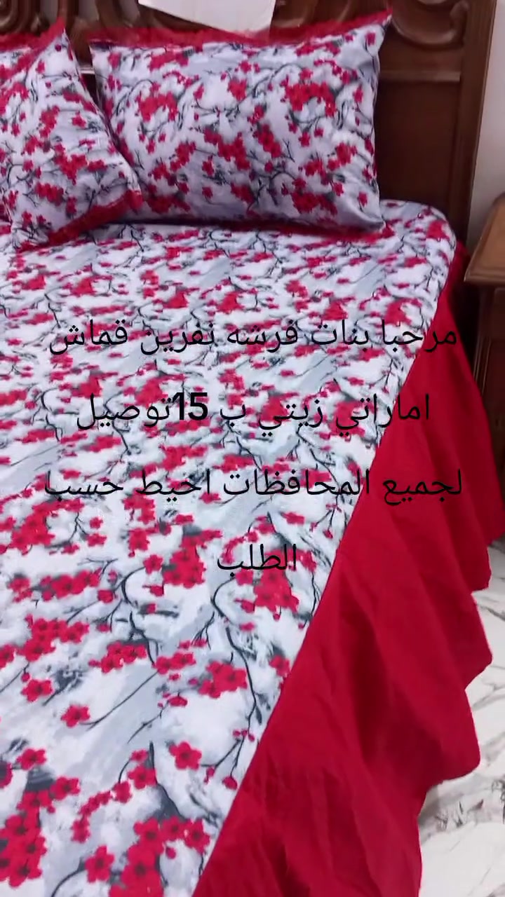 من رخصت صاحب الكروب إسلام عليكم اخيط فرشات حسب الطلب فرشه نفرين ونفر وجو مخاد ودواشك نفر ونفرين بردات حسب الطلب توصيل لجميع المحافظات ***********
