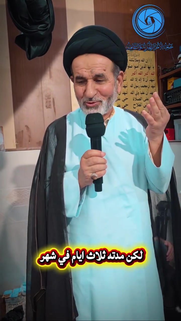 📢 مدرسة الرسول الأعظم (صلى الله عليه وآله وسلم)
✨ طريقك إلى المعرفة ✨
تعلن المدرسة عن إقامة دروس علمية بطابع ثلاثة أيام في الشهر، وذلك في مسجد الإمام الحكيم (قدس سره).
📚 المواد والدروس المطروحة:
الأخلاق
الفقه
العقائد
الثقافة المهدوية
القضية الحسينية
المنطق
🎓 المحاضرون: بحضور أساتذة من الحوزة العلمية في النجف الأشرف.
🎁 ملاحظة: هناك جوائز قيمة في نهاية كل موسم دراسي.
📞 للمشاركة ولمزيد من المعلومات:
يرجى الاتصال على الرقم التالي: ***********

قِبلةُ الأحرار وراية السلام
#جمعية_الاحرار_الخيرية_والثقافية
يمكنك متابعة قنوات الجمعية
على منصات التواصل الاجتماعي عبر الرابط⬇️
https://linktr.ee/Alahrar313?subscribe
