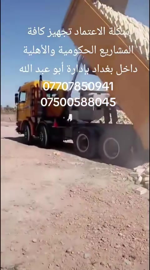 تجهيز كافة المشاريع الحكومية والأهلية داخل بغداد بإدارة حسين التميمي ***********
