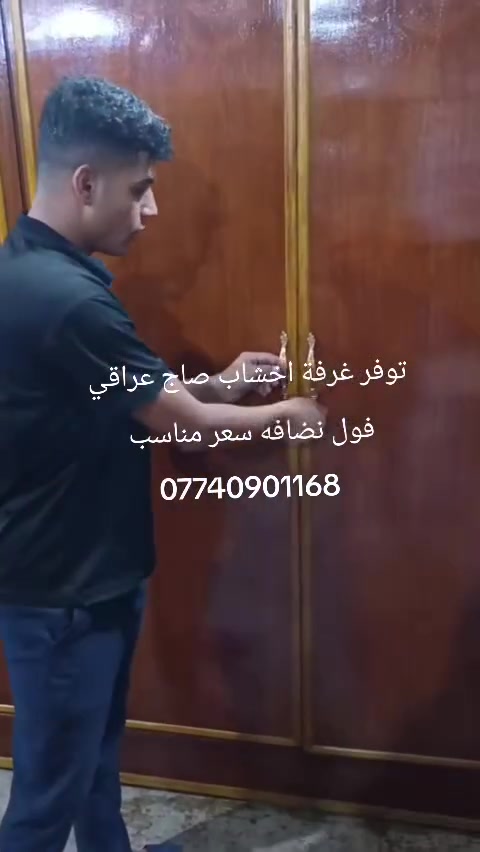 توفر غرفة اخشاب صاج عراقي فول نضافه سعر مناسب العنوان شهربان طريق الصدور مقابل مدرسه نوفل السياحه مجاور اسواق نوفل ***********
