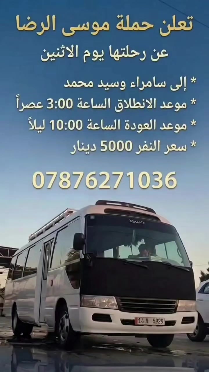 سامراء • سيد محمد • سياحة