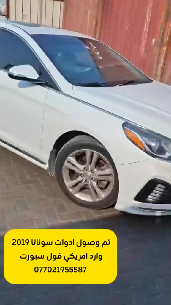 وصول كل قطع غيار سوناتا 2019 وارد امريكي ادوات تفصيخ
بغداد طالبيه شركة الامين 
***********
***********
