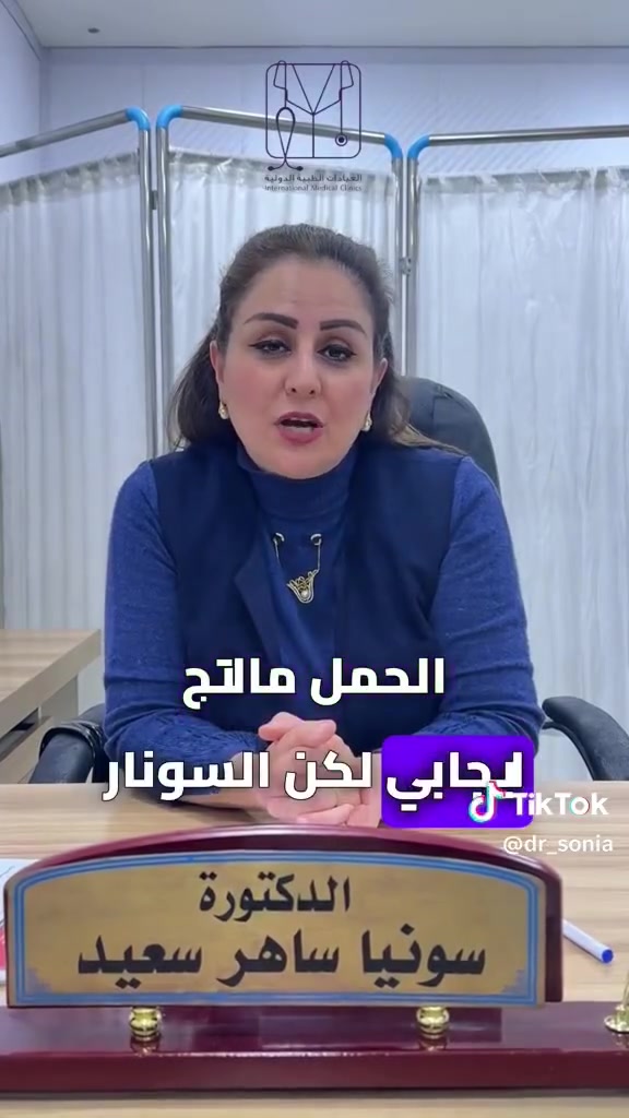 دكتورة نسائية • سونيا ساهر سعيد • حجز