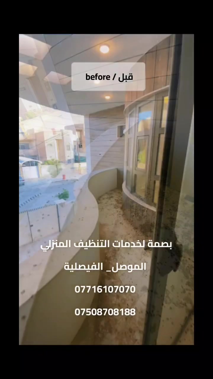 ابدأ فصلًا جديدًا من الراحة والترتيب في بيئة تنبض بالنظافة والانتعاش. اطلب خدمتنا اليوم واستمتع بنتيجة تشرح الصدر! 🏡💙
الموصل _ حي الفيصلية 
للحجز والاستفسار ..اتصال /واتساب 
 *********** / ***********
​#تنظيف_منازل #خدمات_تنظيف #نظافة_وعناية #بيئتكم_أنظف
