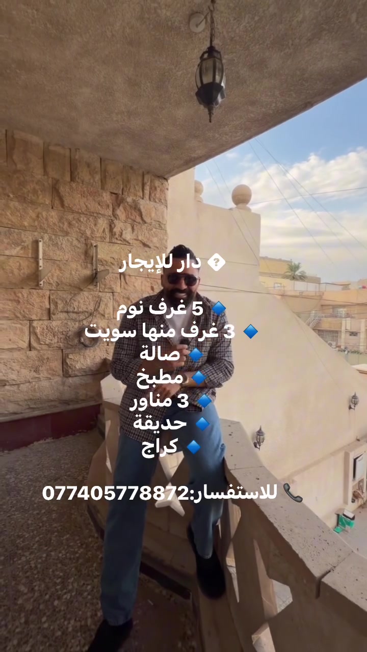 إيجار • ماكو تفاصيل • أكثر من ٣ غرف