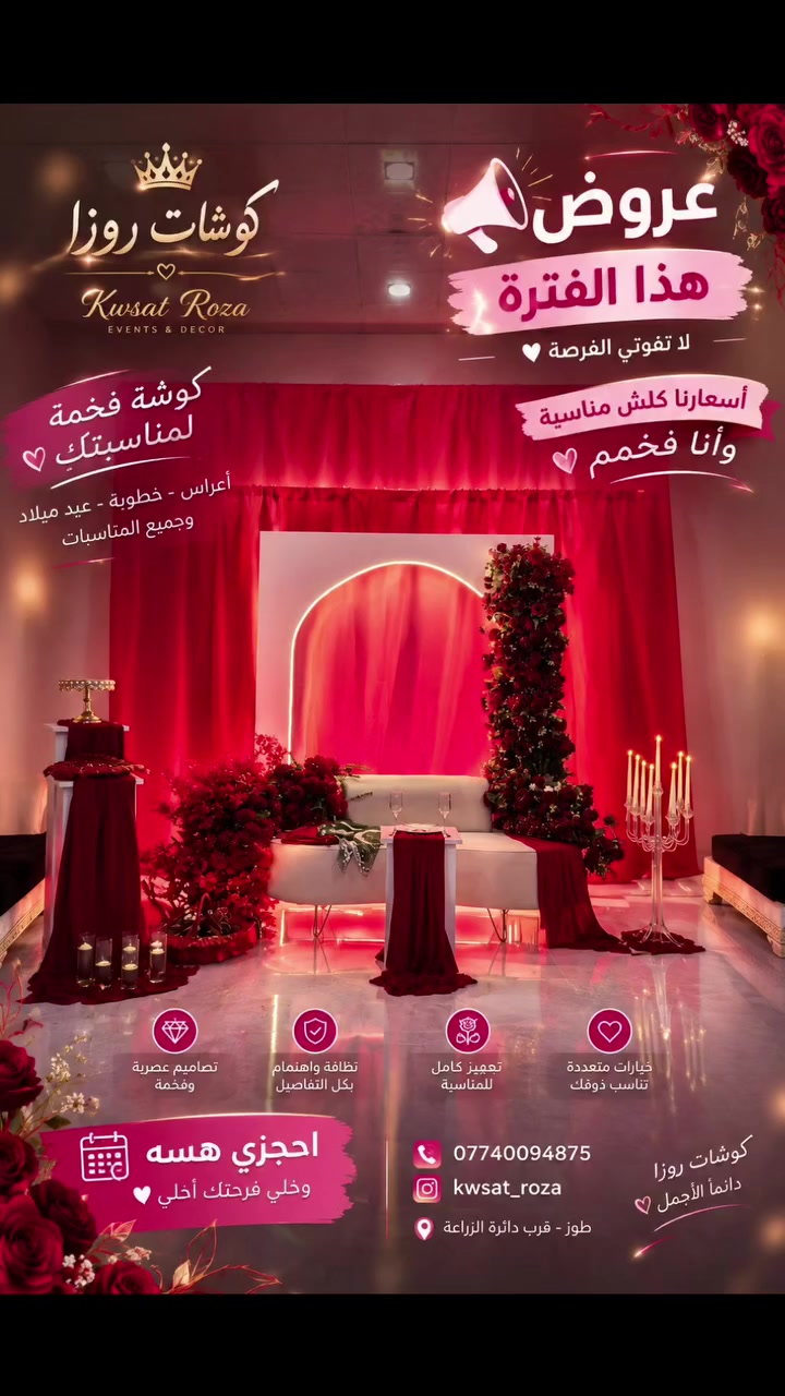 حنّتچ تستاهل كوشة تخلي كل العيون عليها 😍🔥
إذا تريدين حنّة تظل ببالچ وبالصور سنين… شوفي هاي الكوشة! 🤍✨
مو بس كوشة حنّة… هاي التفاصيل اللي تخلي ليلتچ فخمة 👑🌹
تريدين حنّتچ تطلع فخمة بالصور؟ خلي البداية من الكوشة ✨📸
متوفر توصيل لكافة انحاء العراق 
العنوان _ طوز _ قرب دائرة الزراعة 
***********
#كوشات_تزيين_طاولات_تخرج_افراح_مواليد #تزيين_غرف_🎈🎊🎉بالونات🎈اقولس🎈احرف🎈اعيادميلاد🎈🎊🎈🎉استقبال🎈🎊🎈مواليد🎈🎊🎉خدمه #تصوير_جوي_أعلانات_سوشيال_ميديا_تليفزيون_افلام_وثائقي_فيديو_موشن_جرافيك_أنيميشن_تصوير_ديزاين_أعلانات_ #كوشات_اعراس #تصوير_كافة_المناسبات
