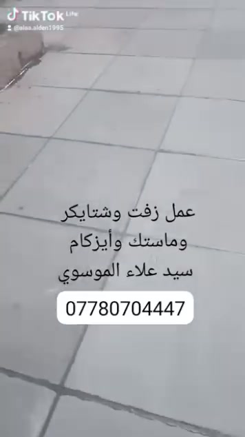 النجف الاشرف • تطبيك الشتايكر • اعادة الماستك
