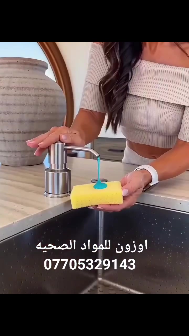 ✨ ضاغطة زاهي للسائل ✨
لمسة عملية وأنيقة تضيف ترتيب ونظافة لمطبخك أو مغسلتك 💧
✅ تصميم مودرن وفخم
✅ ضخ سلس وسهل الاستخدام
✅ مناسبة للصابون السائل والمنظفات
✅ خرطوم طويل للوصول السهل داخل العبوة
✅ تركيب سريع وثبات ممتاز
خلي استخدامك اليومي أسهل وأكثر أناقة 👌
📦 تتوفر خدمة توصيل سريع
📍 إلى جميع مناطق بغداد والمحافظات
للطلب والاستفسار:
📞 ***********
اوزون للمواد الصحية
جودة تدوم واختيار يفرق 💙
#اوزون_للمواد_الصحية
#ضاغطة_زاهي
#صابون_سائل
#اكسسوارات_مطبخ
#مواد_صحية
#منظفات
#توصيل_بغداد
#ديكور_مطبخ
#مغاسل_عصرية
