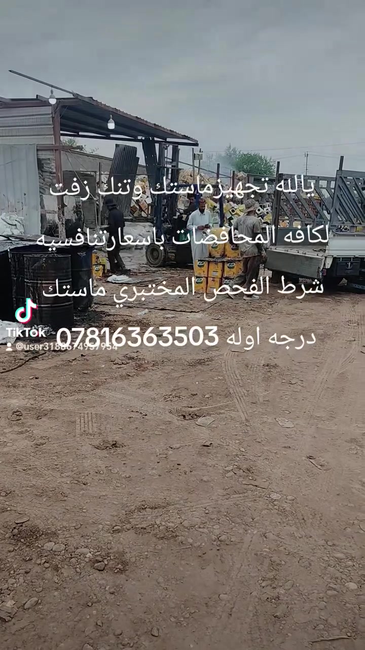 زفت درجى • ماستك • توصيل المحافظات