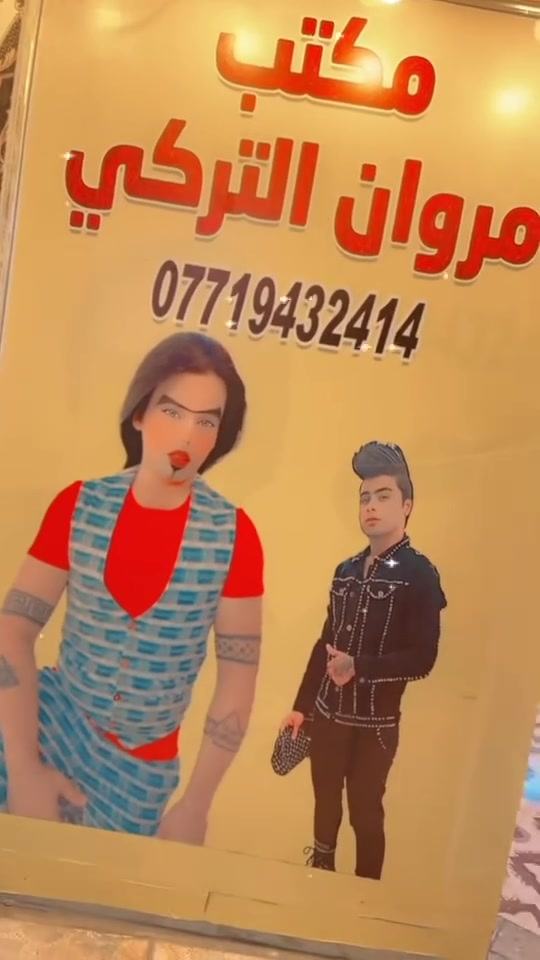 مكتب مروان التركي للموسيقئ ***********
