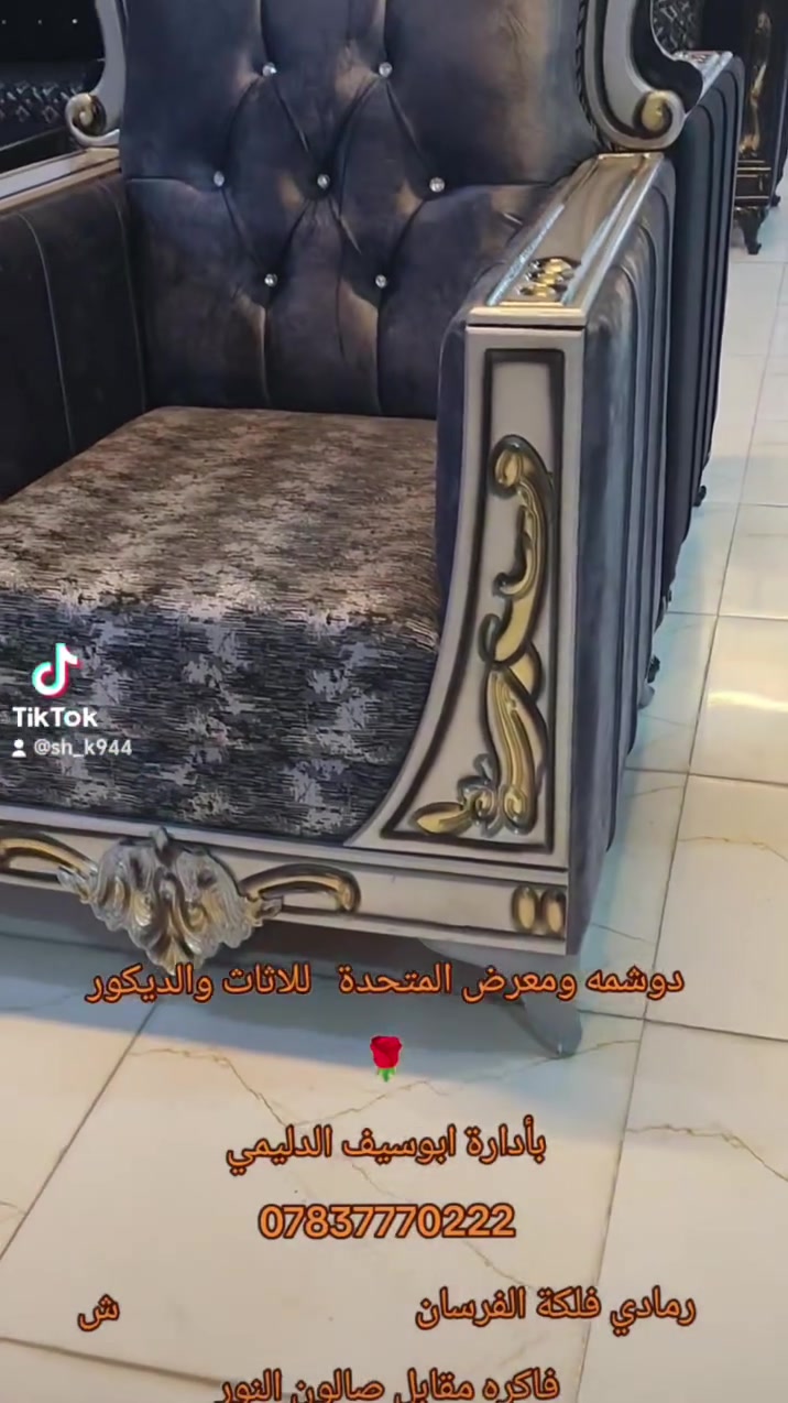 دوشمه ومعرض المتحدة للاثاث🌺 والديكور بأدارة ابوسيف الدليمي *********** رمادي فلكة الفرسان ش فاكره مقابل صالون النور #المشاهير #المعارف #الرمادي #الانبار #العراق #هاشتاك ابوبحر الانباري
