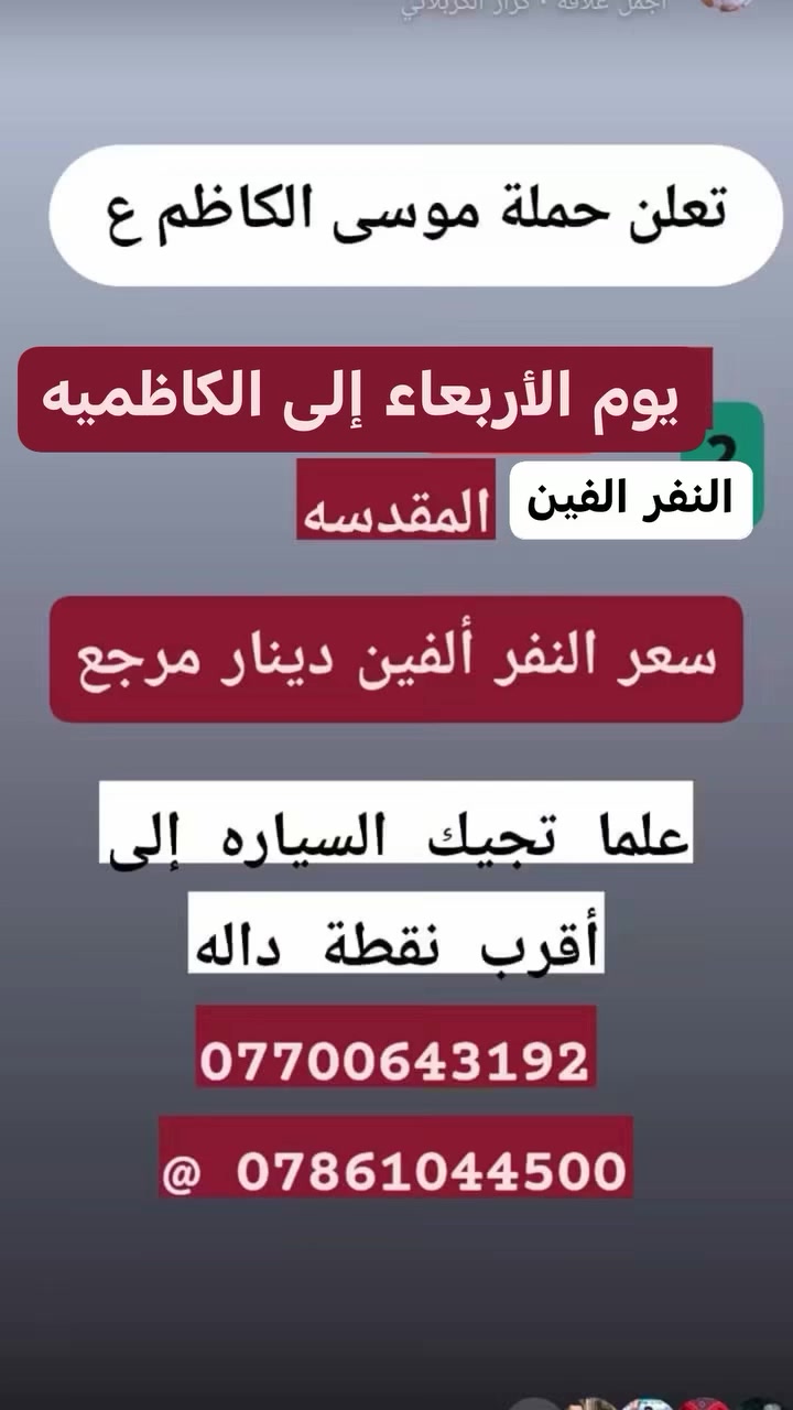 الكاظمية • حالة واتساب • خدمات سياحية