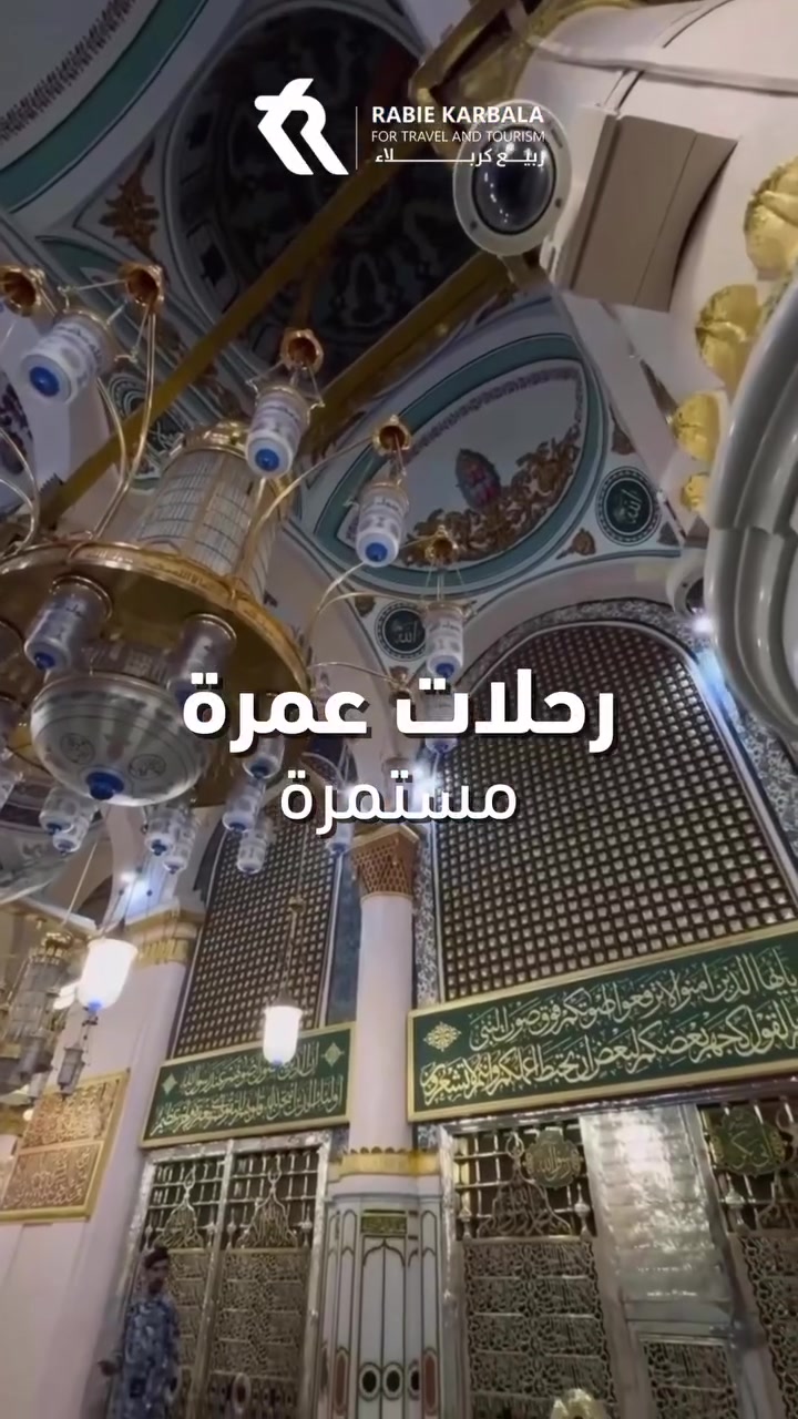 عمرة بر • ٧ ليالي • مكة والمدينة