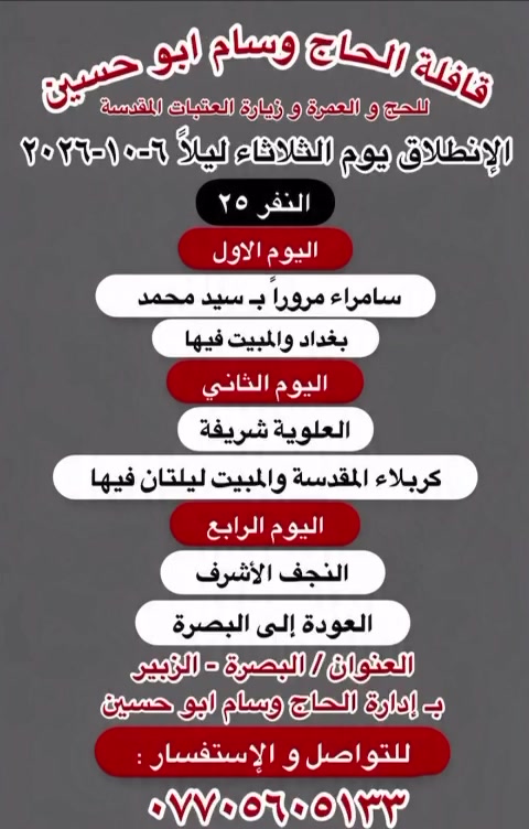 البصرة الزبير • سياحة • سفر