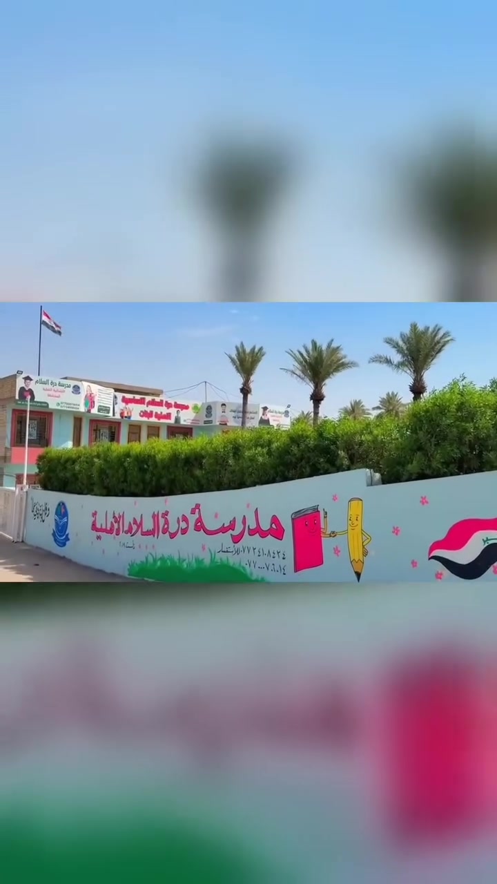 📢 تعلن مدرسة درة السلام الابتدائية الأهلية المختلطة
عن فتح باب التسجيل للطلاب من خارج المدرسة، وحجز المقاعد للطلاب من داخل المدرسة للعام الدراسي ٢٠٢٦–٢٠٢٧، لجميع المراحل الدراسية من الأول الابتدائي إلى السادس الابتدائي.

🌟 مميزات مدرستنا:

🔹 إدارة تربوية متميزة.
🔹 كادر تدريسي ذو خبرة وكفاءة عالية.
🔹 نسبة نجاح المدرسة ١٠٠٪؜.
🔹 المدرسة مجازة من قبل وزارة التربية.
🔹 توفير الزي المدرسي الصيفي والشتوي.
🔹 توفير الكتب المدرسية منهاج وزاري مجانا.
🔹 غرفة طبابة مدرسية داخلية متكاملة.
🔹 بناية مدرسية حديثة ومجهزة بكل ما يحتاجه الطالب.
🔹 ملعب كرة قدم كبير  وساحة العاب.
🔹 منضومة اطفاء الحرائق ، وصفوف مكيفة.
🔹 مختبرات متخصصة للعلوم، مع قاعة سينما تعليمية.
🔹 تعليم الحاسوب واللغة الإنكليزية واللغة الفرنسية.
🔹 خطوط نقل موثوقة بإشراف إدارة المدرسة.
🔹 كاميرات مراقبة في جميع أروقة وصفوف المدرسة.
🔹 أقساط دراسية ميسرة وموزعة على طول العام الدراسي.
🔹 خصومات خاصة للإخوة والأيتام وأبناء الشهداء.

📚 المقاعد محدودة
سارعوا إلى تسجيل أبنائكم وحجز مقاعدهم في مدرسة درة السلام، لنضمن لهم بيئة تعليمية آمنة ومتميزة.

📍 عنوان المدرسة:
بغداد / الامين الثانية - نهاية شارع شبكة الكهرباء - خلف السدة الثانية.

📞 للاستفسار والتسجيل: 
  *********** / ***********

🏫 مدرسة درة السلام الابتدائية الأهلية المختلطة
✨ تعليم متميز… تربية رائدة… مستقبل أفضل لأبنائنا.
