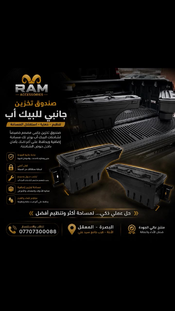 جميع قطع غيار وإكسسوارات سيارات RAM الأصلية والبديلة متوفرة 
البصرة الابلة قرب جامع السيد علي 📍  
للأستفسـار دايركت ، واتـساب
***********
انستغرام - _ram.accessories
