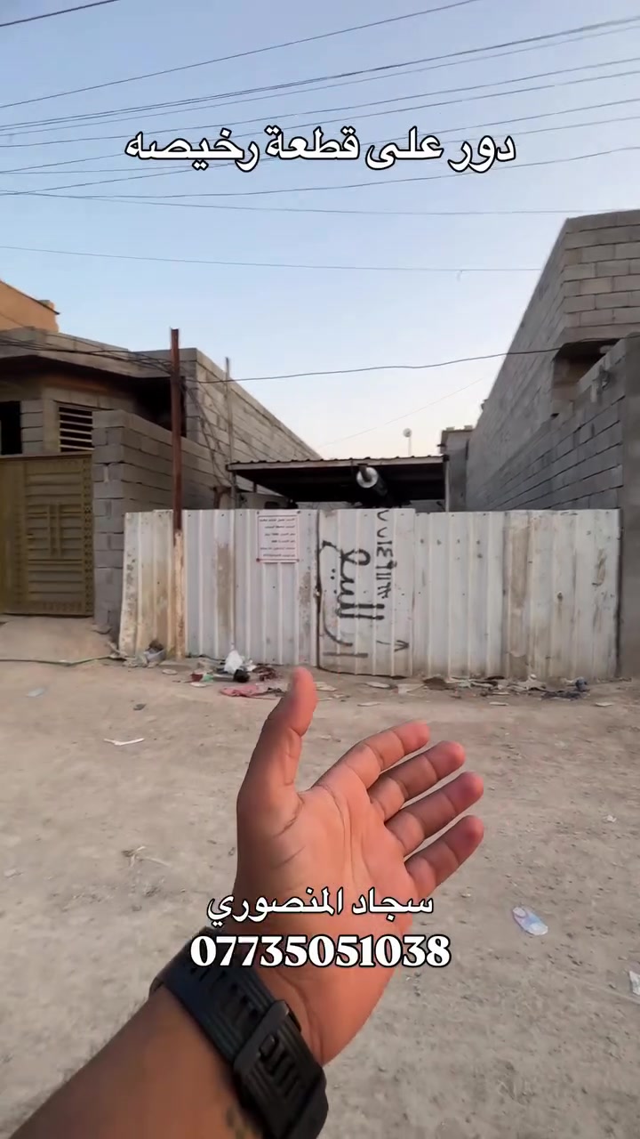 قطعه البيع وقف سني أصولي المساحه ١٠٠ متر 
العنوان البصرة ابي الخصيب طريق الوسطي 
السعر المطلوب ١٥ مليون وقابل للتفاوض 
الاستفسار 
***********
سجاد المنصوري الاستثمار العقاري 
#عقارات #بيع_وشراء #مبابعه_ولايك_واكسبلور_ #ابي_الخصيب
