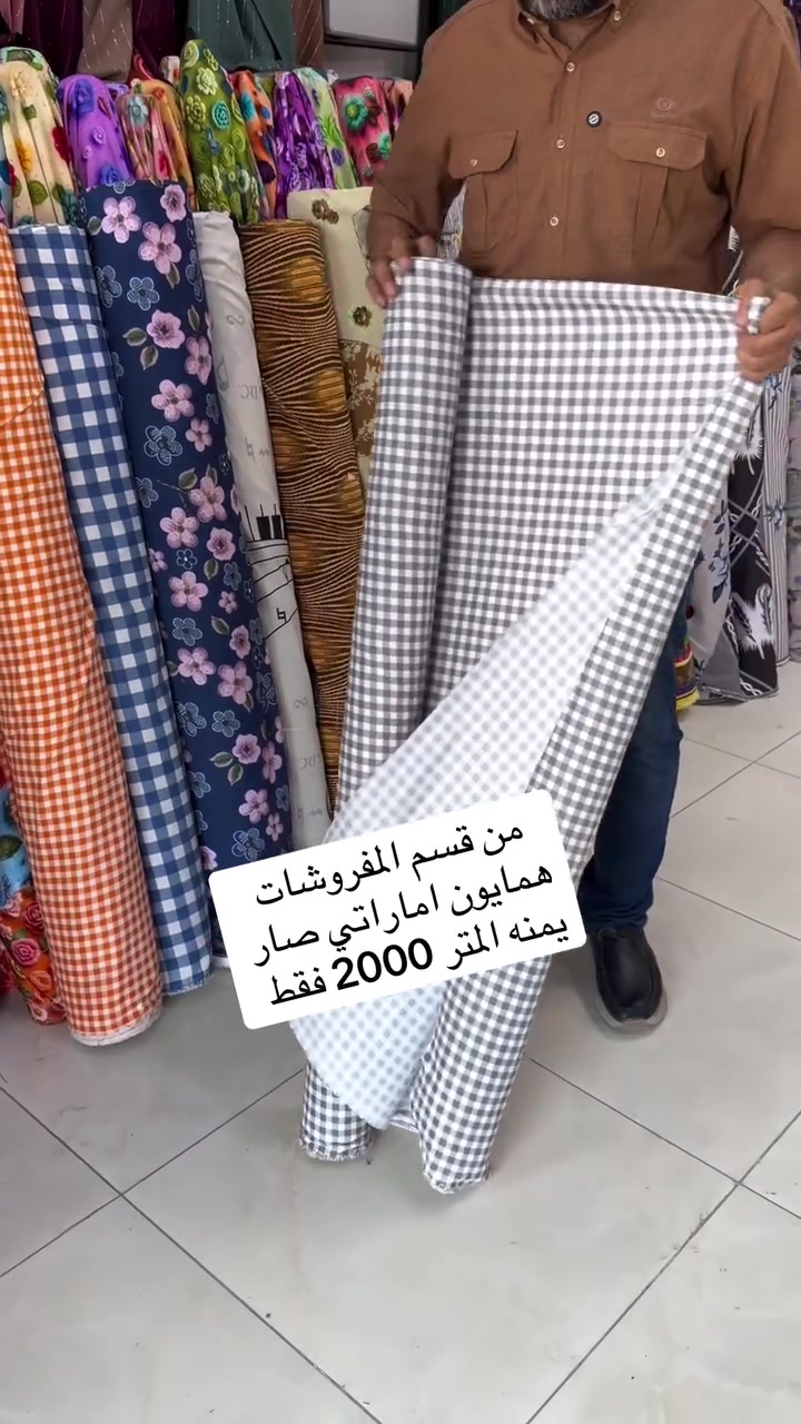 اللهم صل على محمد وآل محمد 🧿

من قسم المفروشات 
همايون اماراتي صار 
يمنه المتر 2000 فقط 
الحجز واتساب ***********
#اكسبلور #فولو #تخفيضات #النجف_الاشرف❤️ #شعب_الصيني_ماله_حل😂😂
