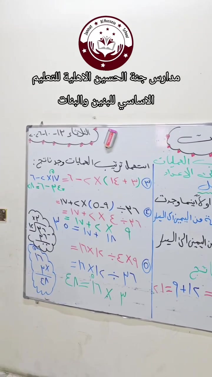 مدرسة جنة الحسين • درس رياضيات • النجف الاشرف