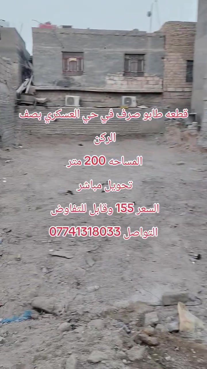 حي العسكري • بصف الركن • ٢٠٠م