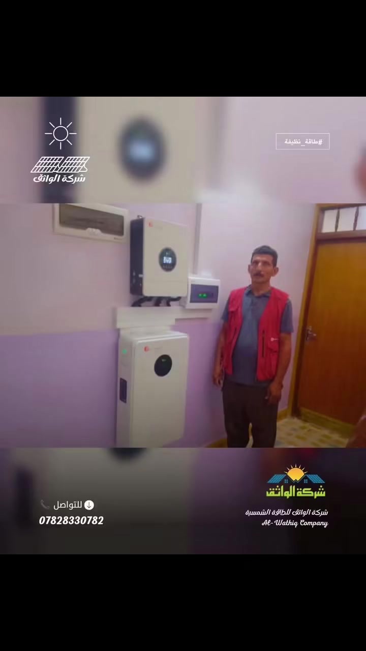 شركة الواثق • طاقة شمسية • نصب وصيانة