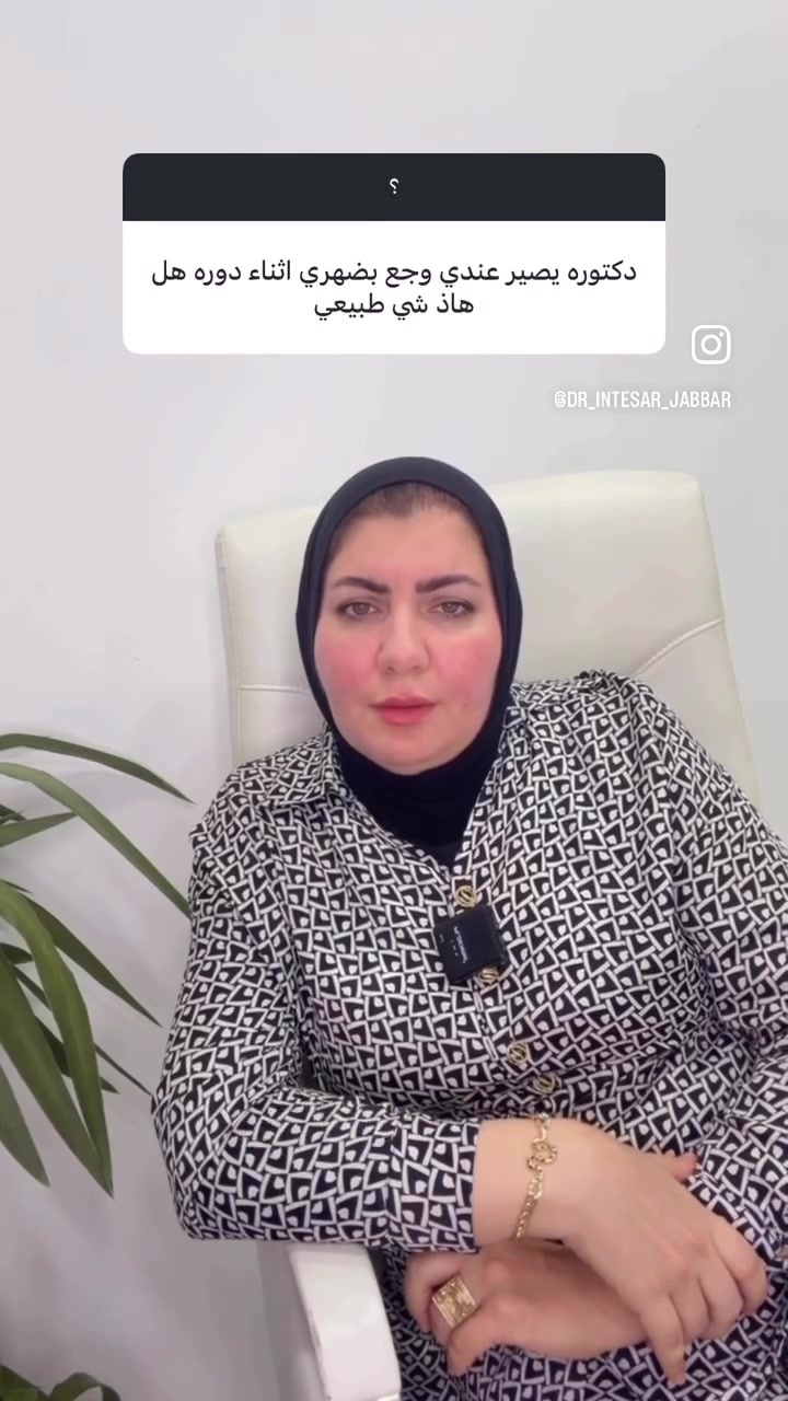 🟣المشاكل النسائية متخلص 
كل ما عليكم زيارة  العيادة وصحة وعافية للجميع النساء 

🧑‍⚕️د.انتصار جبار الخزعلي 
🥼اختصاص بورد طب وجراحة الأمراض النسائية والتوليد والعقم 
🟢متواجدة يومياً عدا الجمعة والاحد 
🏢مجمع الرابعة الطبي 
☎️***********
📍بغداد -تقاطع الشرطة الرابعة
