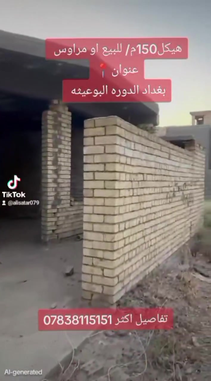 🏠 هيكل للبيع أو مراوسة
📐 المساحة: 150م²
📍 بغداد – الدورة – البوعيثة
🏘️ مجمع العدل

📑 طابو زراعي سند 25
✅ تنازل شركة
✅ إقرار محكمة

🔄 متوفر للبيع أو المراوسة

📞 للاستفسار والتفاصيل، راسلني خاص
***********
