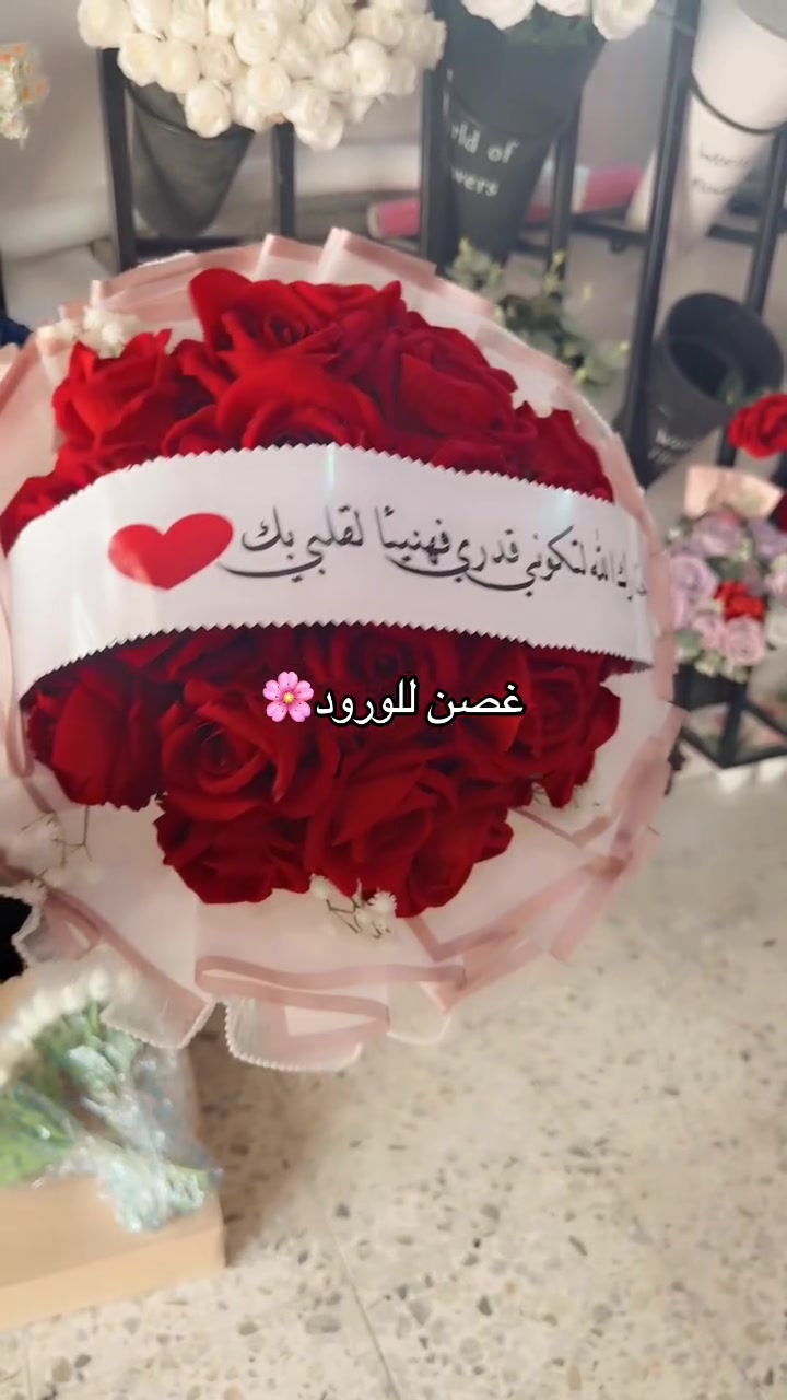 غصن للورود🌸 الطبيعي والصناعي المحمودية شارع المركز مجاور مكتبة الفجر
***********

