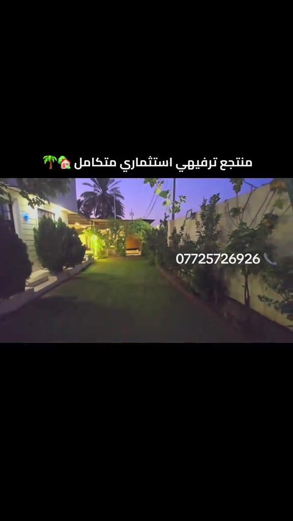 منتجع ترفيهي • استثماري • متكامل