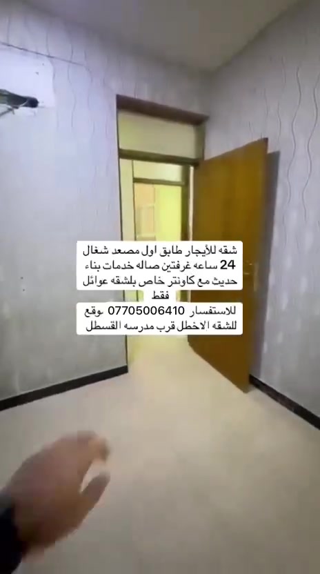 الأعظمية • غرفتين • مصعد ٢٤ ساعة