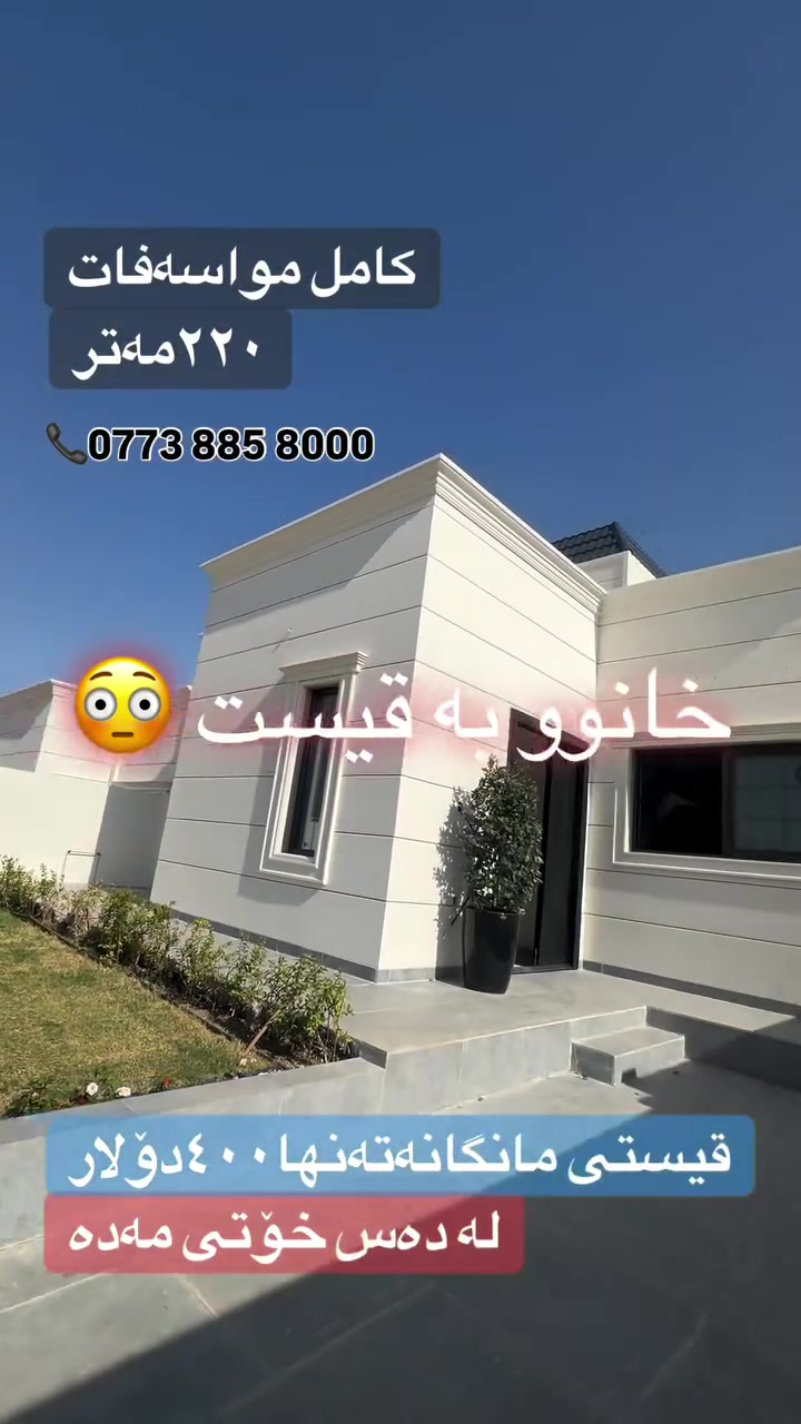 بيت • ٢٢٠م • للإيجار