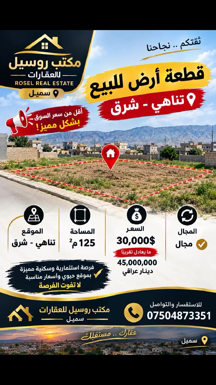 تناهي سميل • ١٢٥م • سكني استثماري