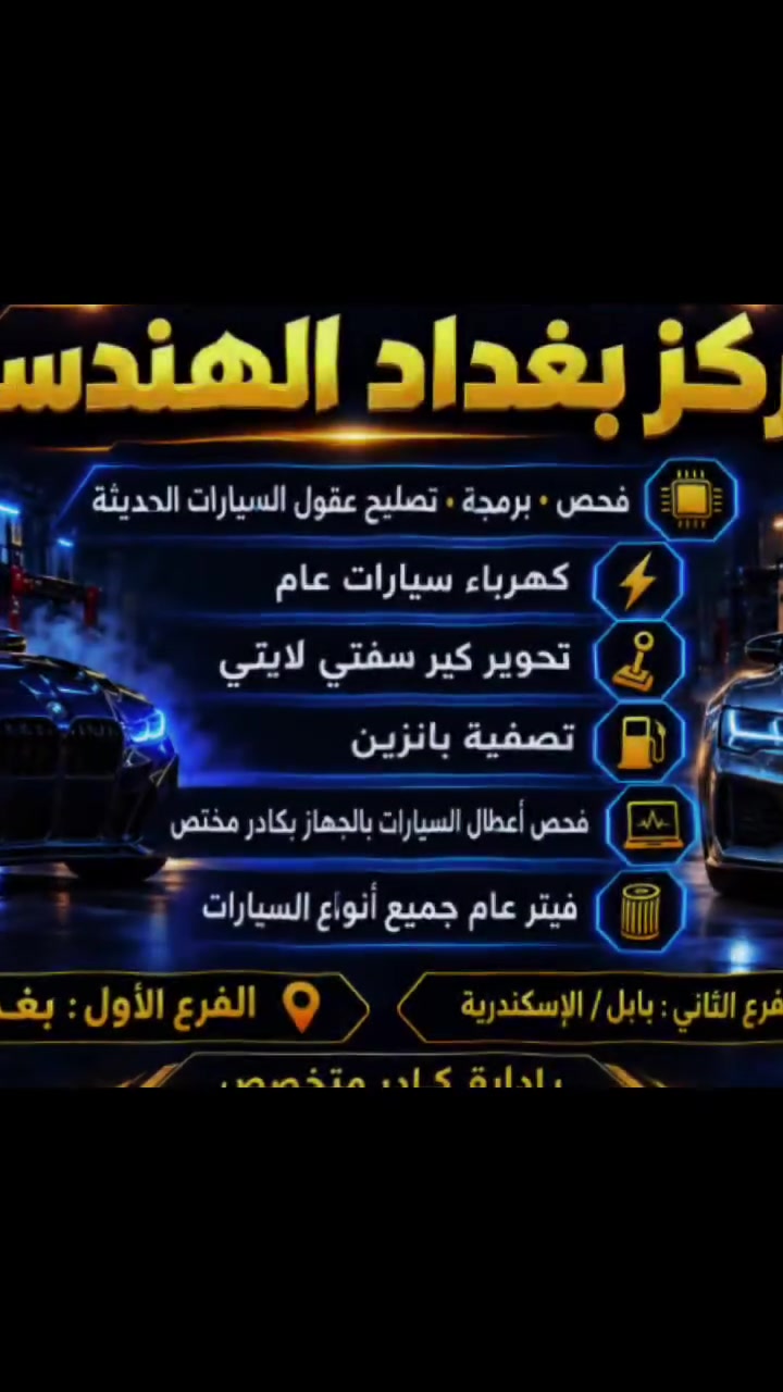 برمجة عقول • كهربائي سيارات • بابل الإسكندريه