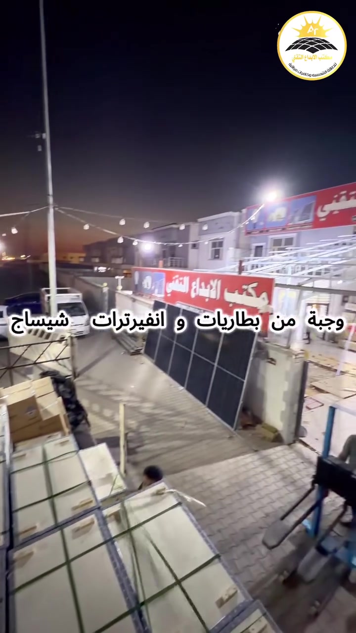 وصلت الوجبة الجديدة من منتجات Chisage الأصلية!
لدى مكتب الإبداع التقني – وكيل معتمد لشركة شيساج في النجف الأشرف.
🔹 إنفيرترات بمختلف القدرات والأحجام
🔹 بطاريات ليثيوم عالية الكفاءة والاعتمادية
🔹 البيع متوفر جملة ومفرد وبأسعار تنافسية 💰
لأصحاب المكاتب، الفنيين، والزبائن الكرام.. بضاعتكم جاهزة ومضمونة 💯
📍 النجف الأشرف – مكتب الإبداع التقني
📞 اتصال / واتساب: ***********
