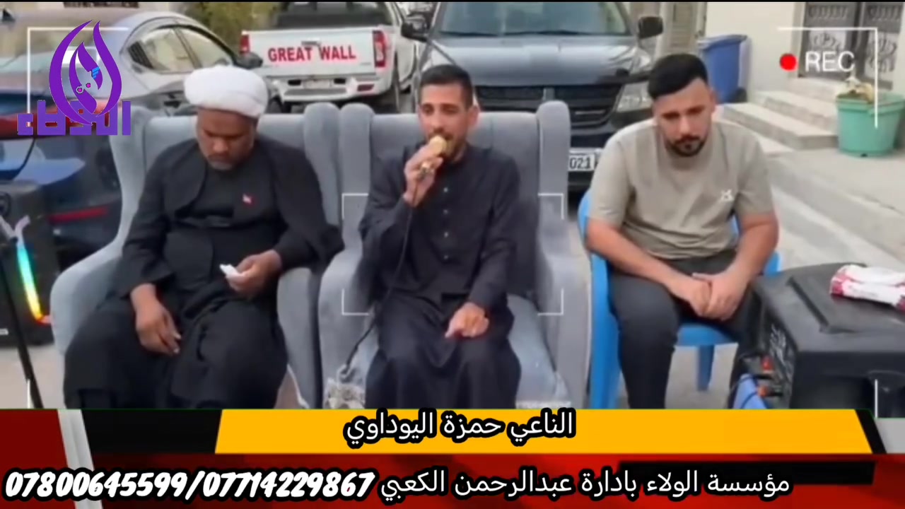 الناعي حمزه ابو حسنين 
بغداد / الزعفرانيه
_____________
مؤسسة الولاء بادارة عبدالرحمن الكعبي حجز الخطباء والرواديد تاجير الاحهزة الصوتيه 
***********
***********
