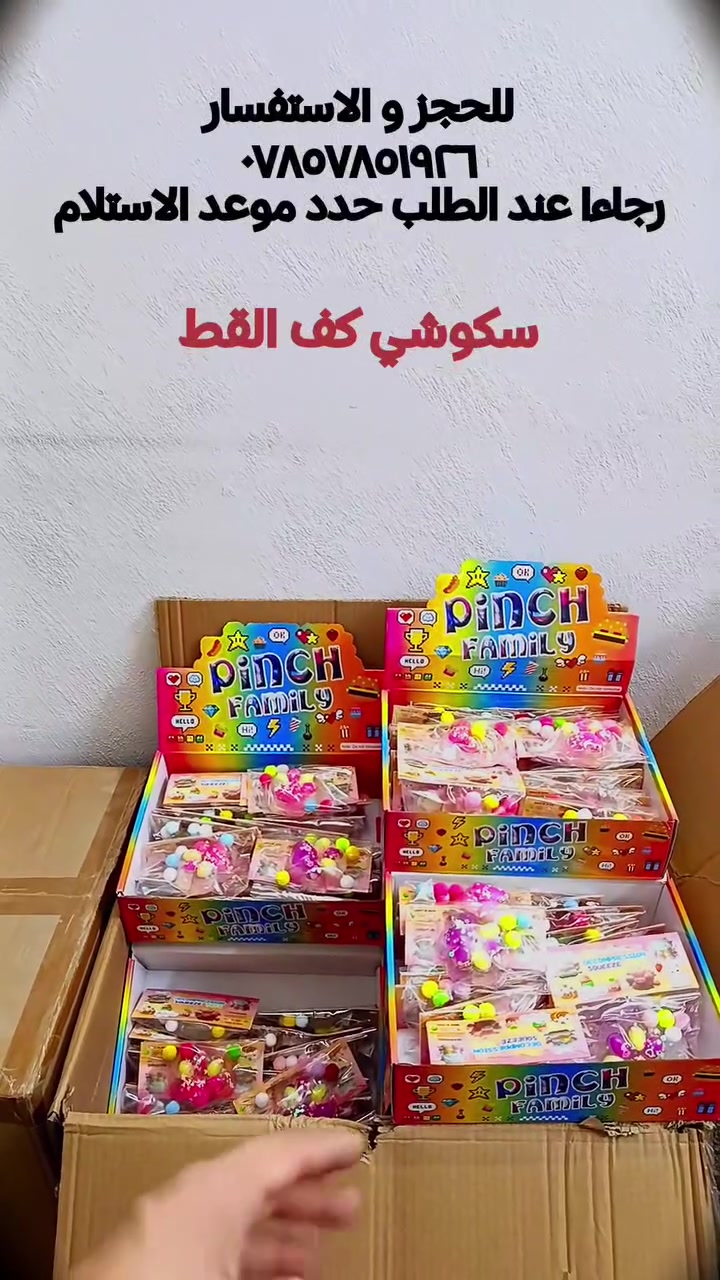 سكوشي كف القط
متوفر الان مرة اخرى
كميات محدودة جدا

للحجز و الاستفسار
***********
يوجد توصيل جميع محافظات العراق 5.000 دينار

#العاب_اطفال
#العراق
#هدايا
#سكوشي
