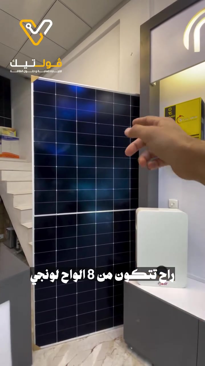 فولتيك • منظومات شمسية • اقساط