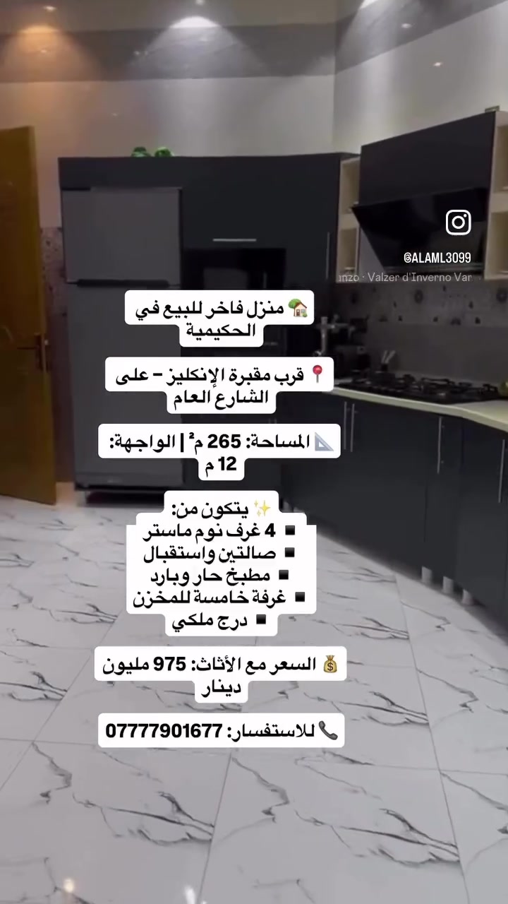 قطعة أرض • الحكيمية • ٢٦٥م