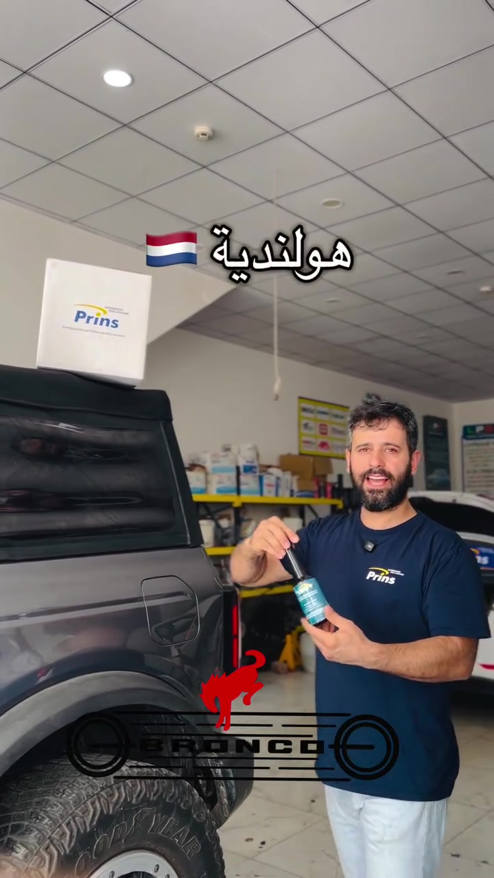 🔥 وصل المنتج الأسطوري من شركة Prins العالمية! 🚗💨
إذا تريد سيارتك تبقى مثل الورد وأدائها قمة، هذا السائل (Injector Care) هو الحل المثالي!
✨ شنو فتاك بهذا المنتج؟
خاص بتنظيف نوزلات الغاز (LPG/CNG) والبنزين برعاية Prins Autogas الهولندية:
✅ ينظف منظومة الوقود: يشيل كل الترسبات والأوساخ من النوزلات.
✅ يقلل صرفيات الغاز والبنزين: تلاحظ فرق حقيقي بالاستهلاك.
✅ يرجع عزوم المحرك: ترجع هيبة السيارة وأداء المحرك الكامل.
جودة مضمونة ١٠٠٪ ومفحوصة من أكبر الشركات الأوروپية! 💯
📍 متوفر الآن في شركة هيمت أوتوكاز (Himat Autogas) - أربيل / كاريزان
📞 للحجز والاستفسار:
***********
***********
——————————————
🚀 دەتەوێت ئۆتۆمبێلەکەت وەک ڕۆژی یەکەم کاربکات؟
ئەمڕۆ نهێنییەکتان بۆ ئاشکرا دەکەم! ✨
بەرهەمی Injector Care ڕاستەوخۆ لە کۆمپانیای جیهانی Prinsەوە بەدەستمان گەیشت.
💎 باشترین پاککەرەوە بۆ نۆزڵی غاز (LPG/CNG) و بەنزین.
✅ سیستەمی سووتەمەنی خاوێن دەکاتەوە.
✅ مەسرەفی سوتەمەنی کەمدەکاتەوە.
✅ هێزی بزوێنەر دەگێڕێتەوە.
کوالیتی مسۆگەرە، چونکە هی پرینسی هۆڵەندییە! 🇳🇱

#HimatAutogas #Prins #InjectorCare #اربیل #سيارات غاز_السيارات تنظيف_نوزلات LPG
