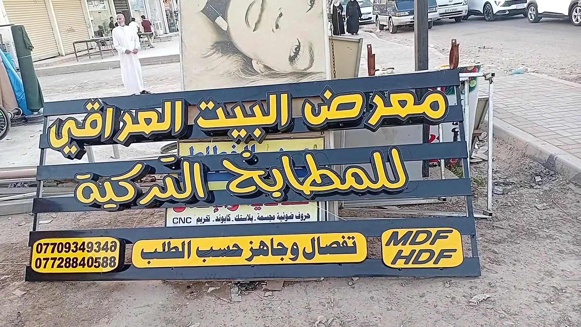 بعون الله تعالى تم انجاز لوحة اعلان حروف ضوئية مجسمة في منطقة الدورة مع الضمان الحقيقي والدقةوالخبرة وسرعة الإنجاز والسعر المناسب للاستفسار ***********
