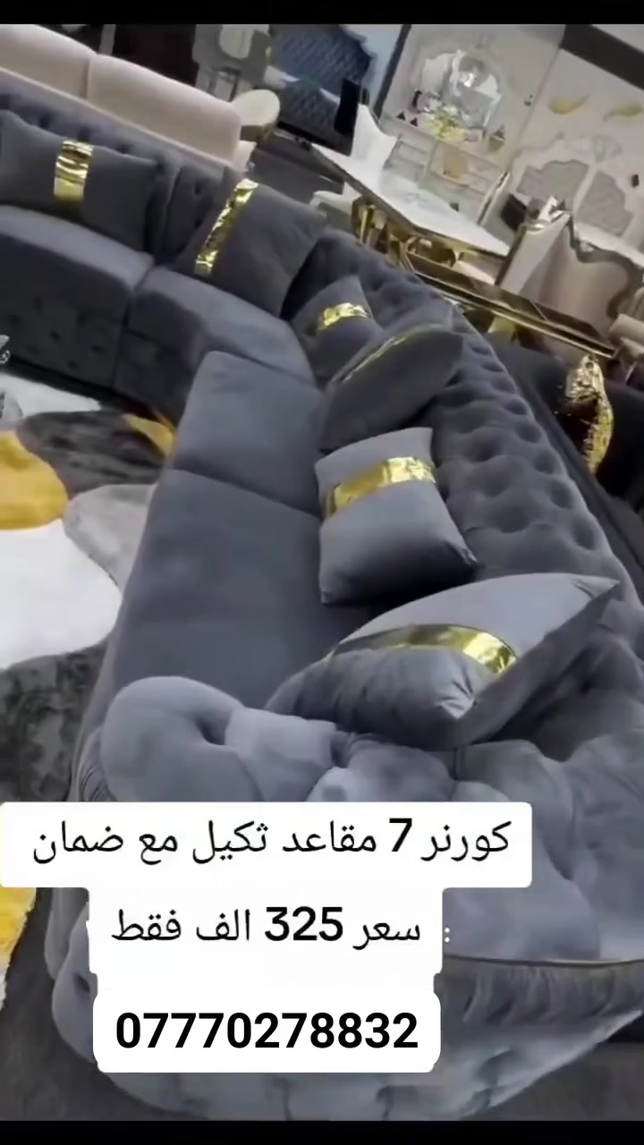 صوفا • ماكو تفاصيل