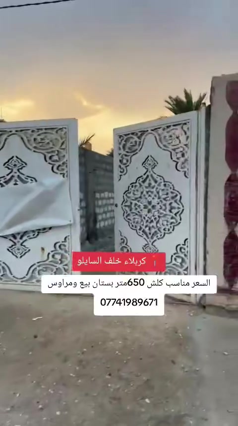 كربلاء خلف السايلو • ٦٥٠م • أرض