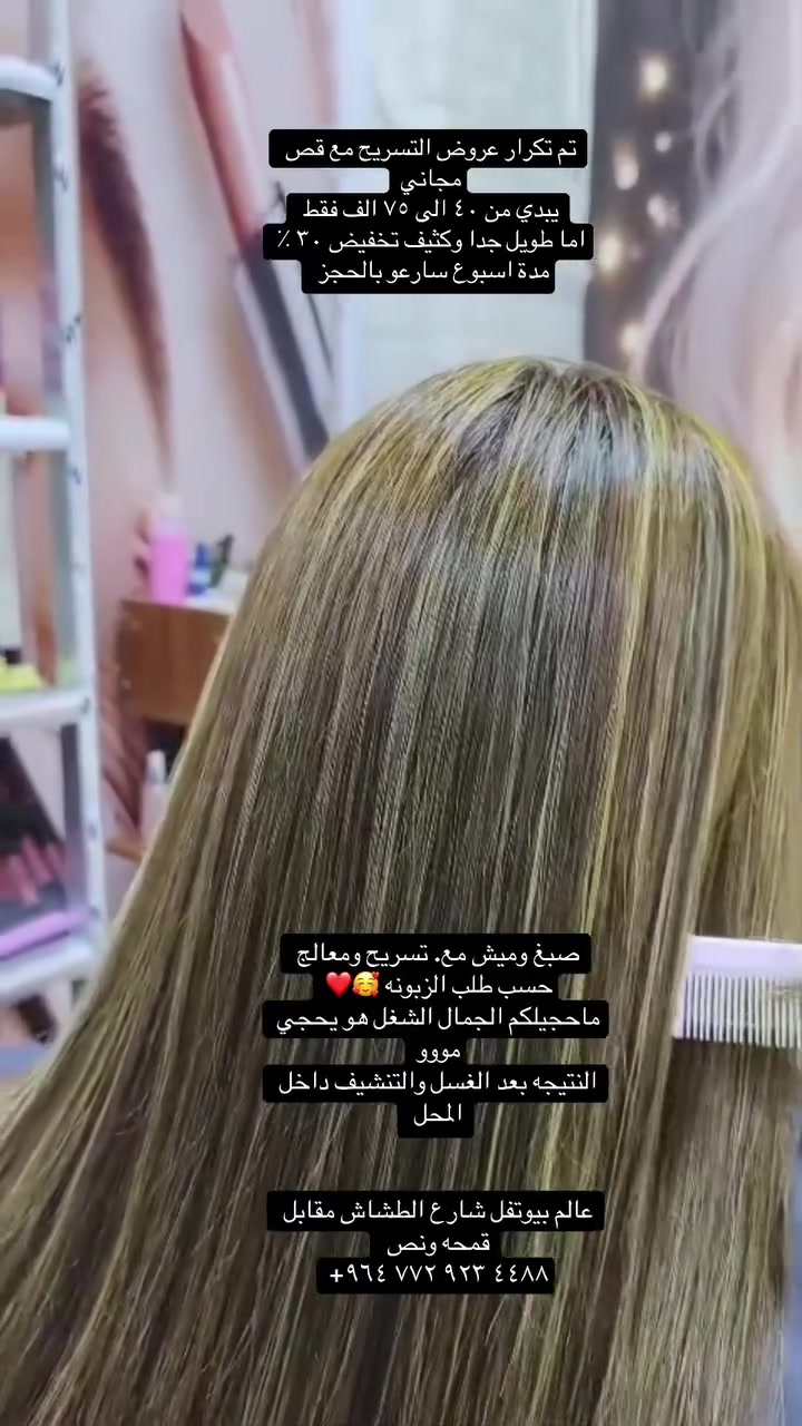 تسريح • صبغ • عالم بيوتفل
