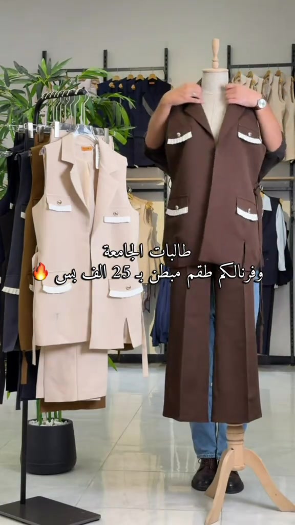 🎓 للجامعة وللدوام.. إطلالة مرتبة وأنيقة بكل وقت 🤎🔥 طقم يلك كامل بـ 25,000 فقط 📏 القياسات من 38 إلى 46 متوفر بـ 6 الوان  اكتبيلنا بالتعليقات يالون حبيتي اكثر ✨ #مجمع_كوين_فرع_الموصل 📩 راسلونا للطلب والاستفسار  العنوان : الموصل - حي النجار - مقابل تودي مون هاتف 📞 : *********** 🚚 خدمة توصيل متوفرة لكل العراق
